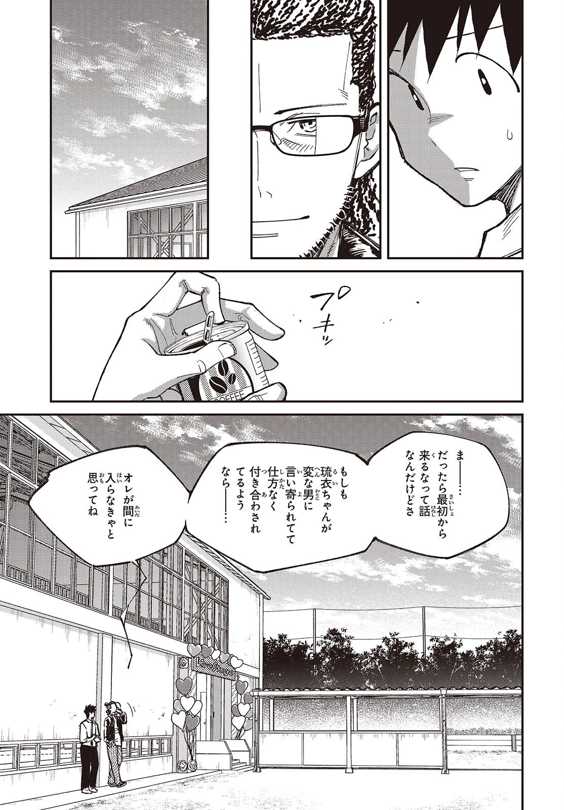 生き物好きの安仁馬さんにはほんのちょっぴり毒がある 第13話 - 21