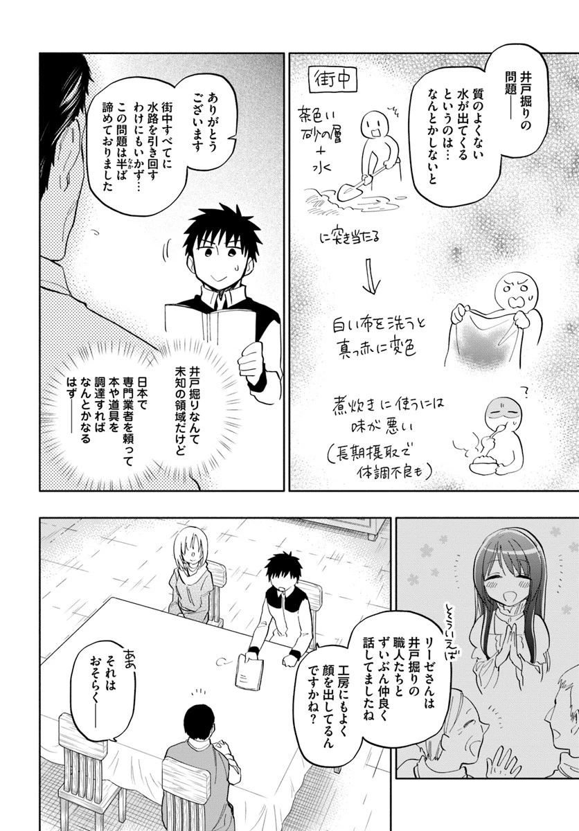 中了40亿的我要搬到异世界去住了 第19話 - 24