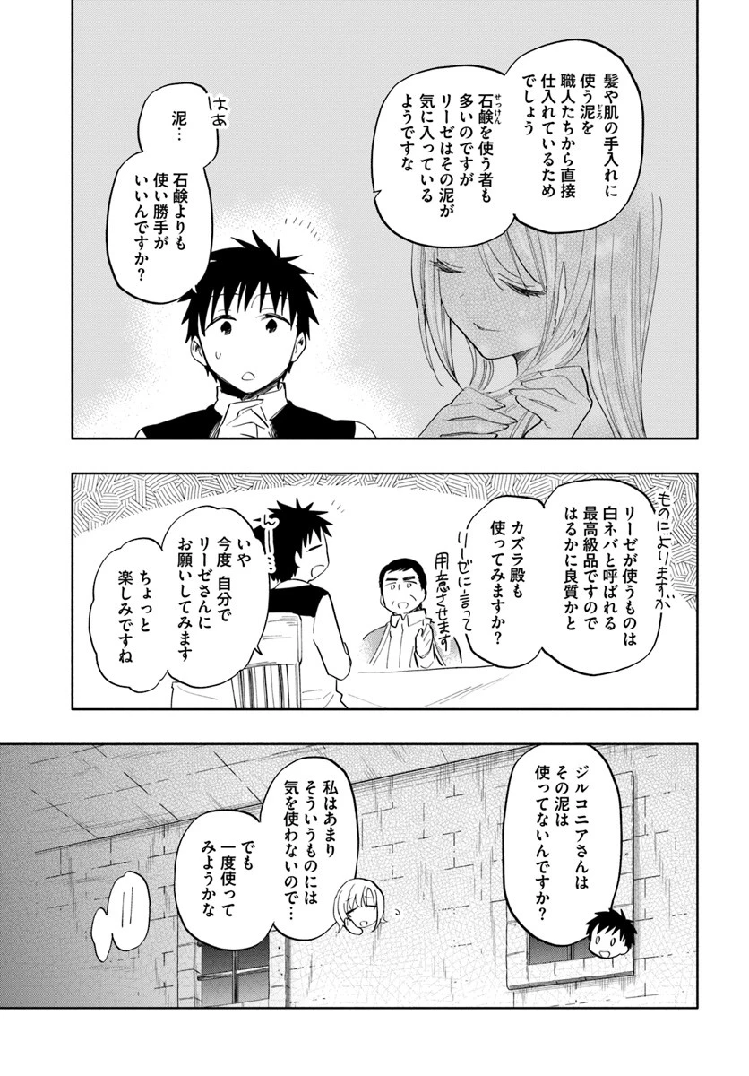 中了40亿的我要搬到异世界去住了 第19話 - 25