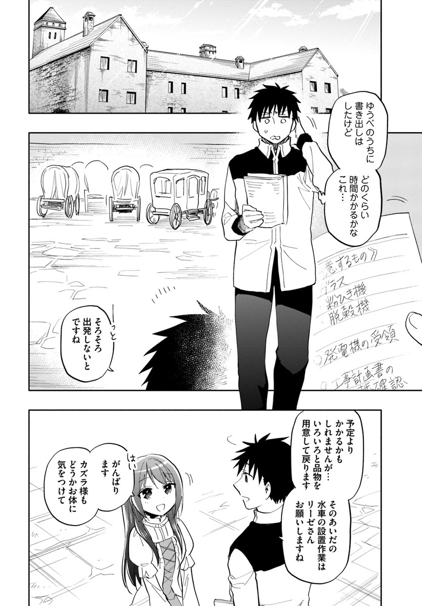中了40亿的我要搬到异世界去住了 第19話 - 26