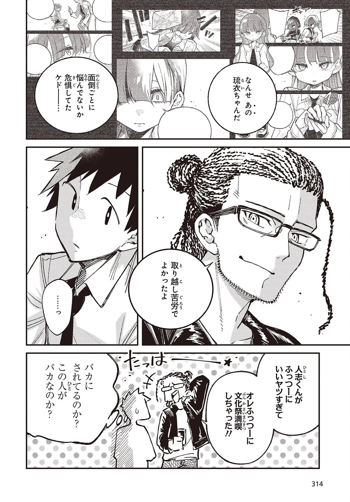 生き物好きの安仁馬さんにはほんのちょっぴり毒がある 第13話 - 22