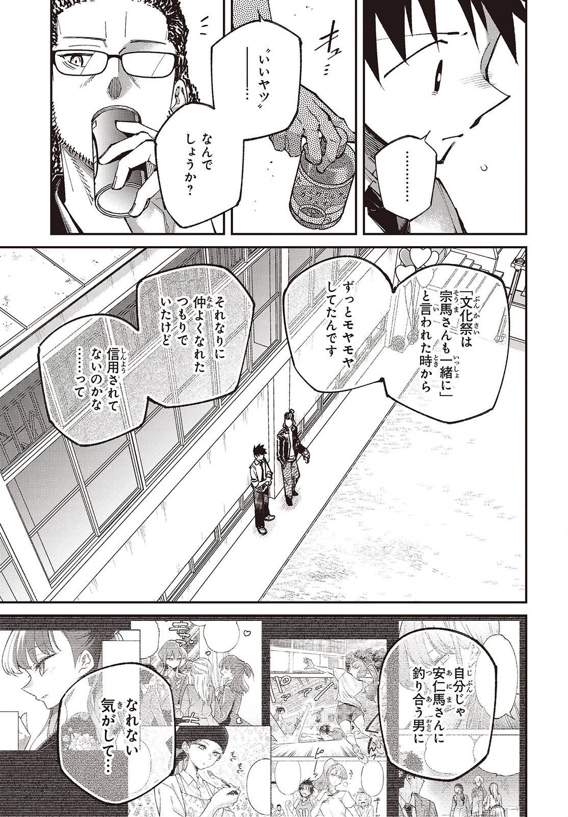 生き物好きの安仁馬さんにはほんのちょっぴり毒がある 第13話 - 23