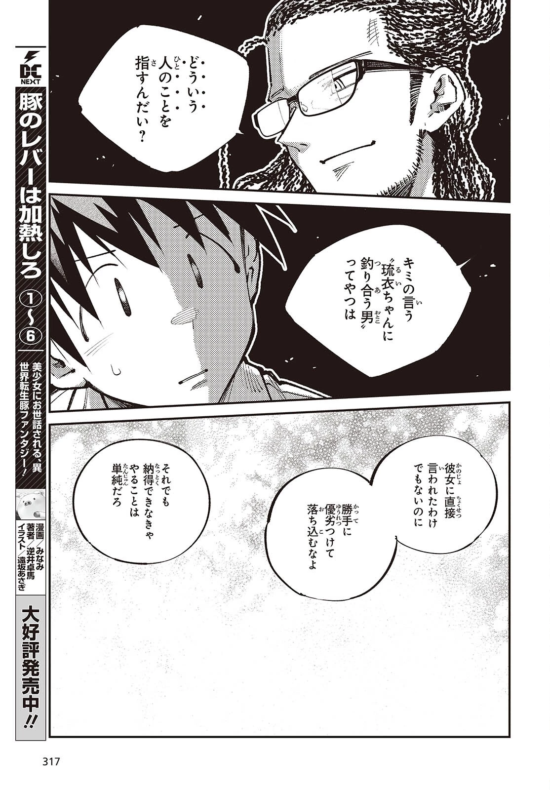 生き物好きの安仁馬さんにはほんのちょっぴり毒がある 第13話 - 25