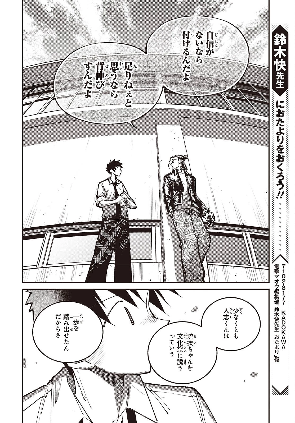 生き物好きの安仁馬さんにはほんのちょっぴり毒がある 第13話 - 26