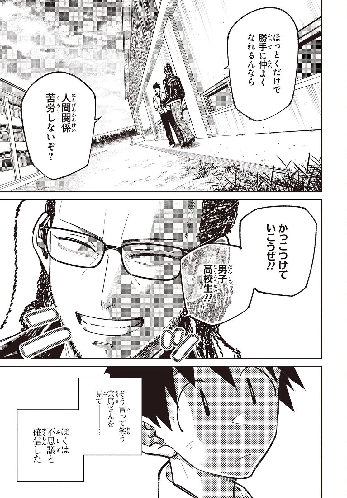 生き物好きの安仁馬さんにはほんのちょっぴり毒がある 第13話 - 27