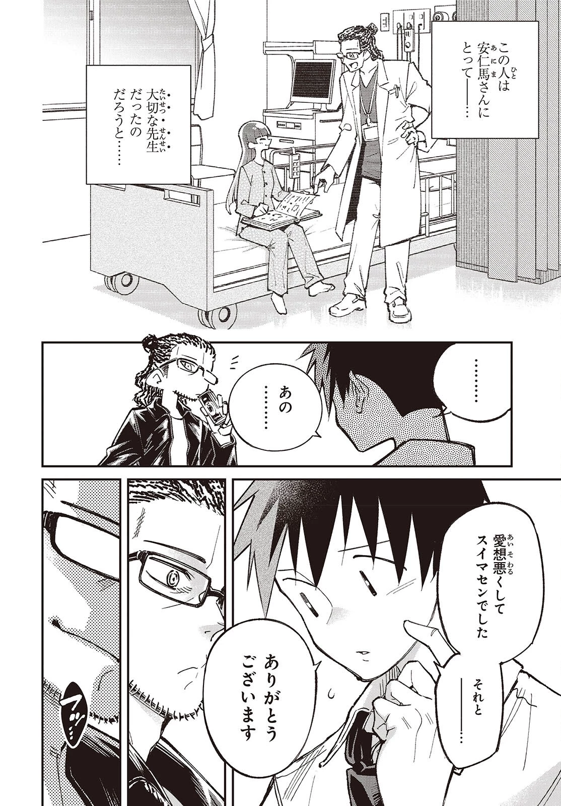 生き物好きの安仁馬さんにはほんのちょっぴり毒がある 第13話 - 28