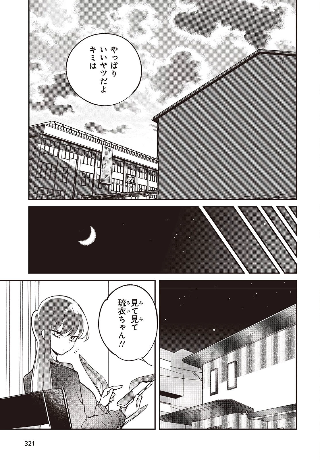 生き物好きの安仁馬さんにはほんのちょっぴり毒がある 第13話 - 29