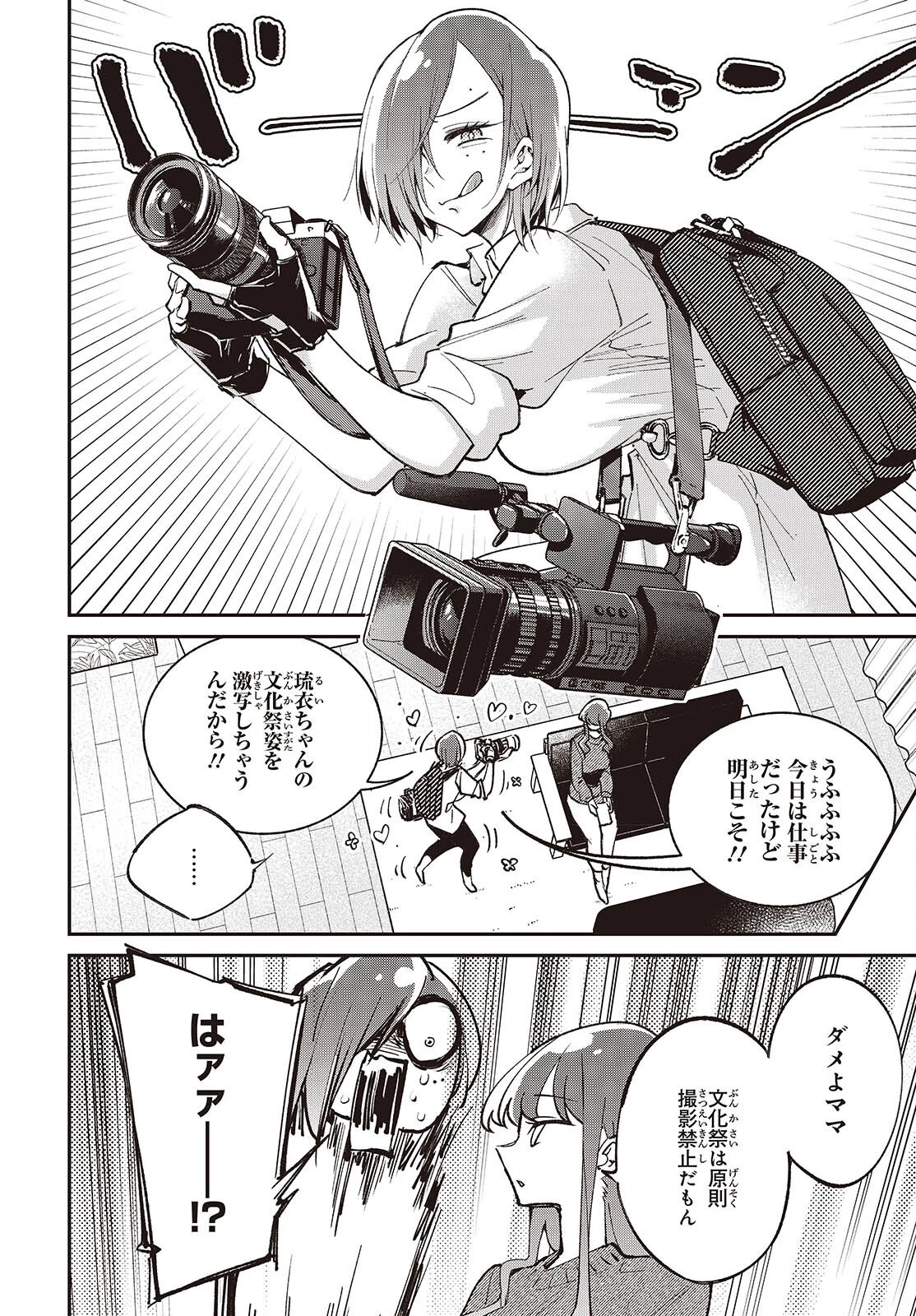 生き物好きの安仁馬さんにはほんのちょっぴり毒がある 第13話 - 30