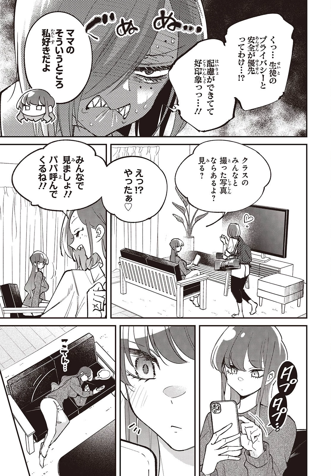 生き物好きの安仁馬さんにはほんのちょっぴり毒がある 第13話 - 31