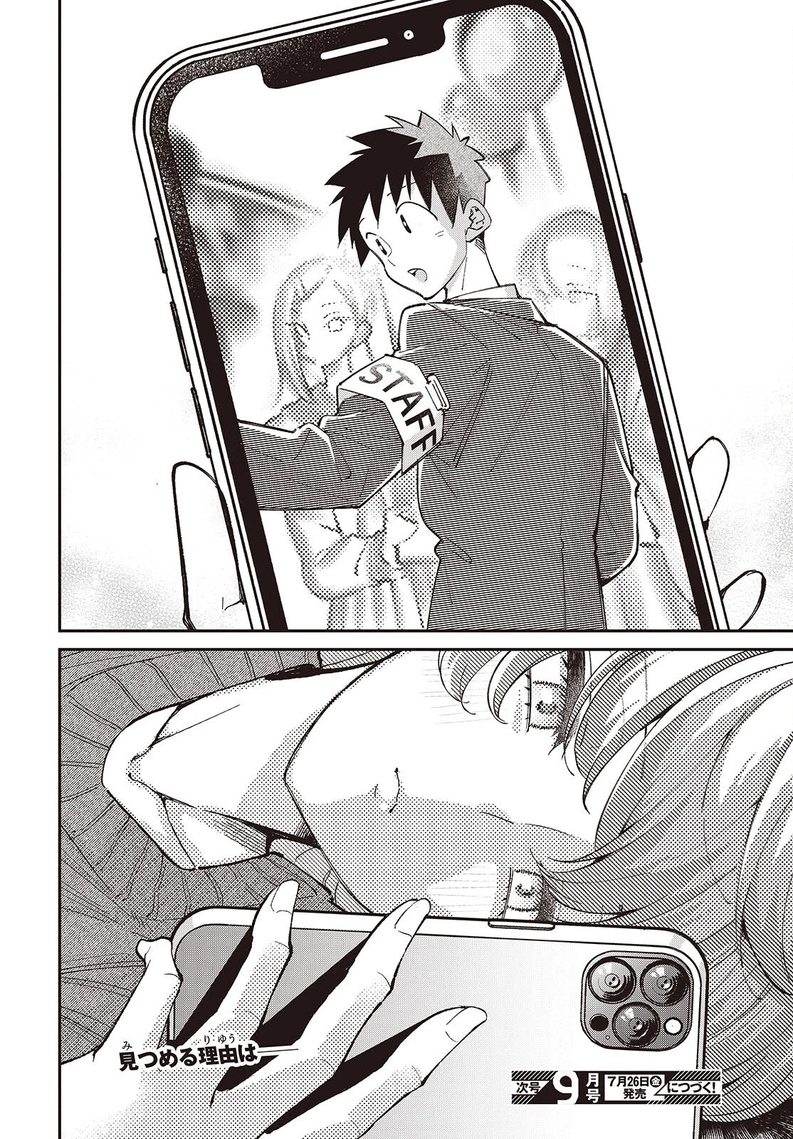 生き物好きの安仁馬さんにはほんのちょっぴり毒がある 第13話 - 32