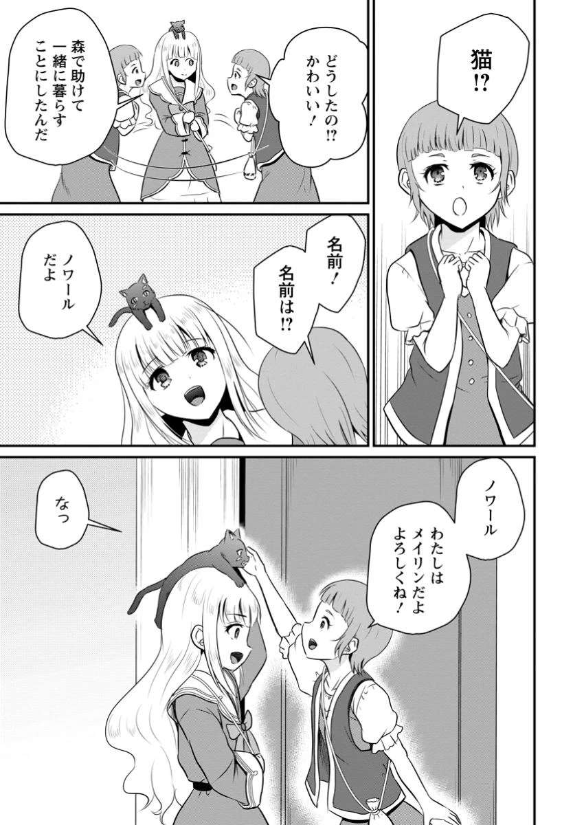 おっさん底辺治癒士と愛娘の辺境ライフ ～中年男が回復スキルに覚醒して、英雄へ成り上がる～ 第52.1話 - 3