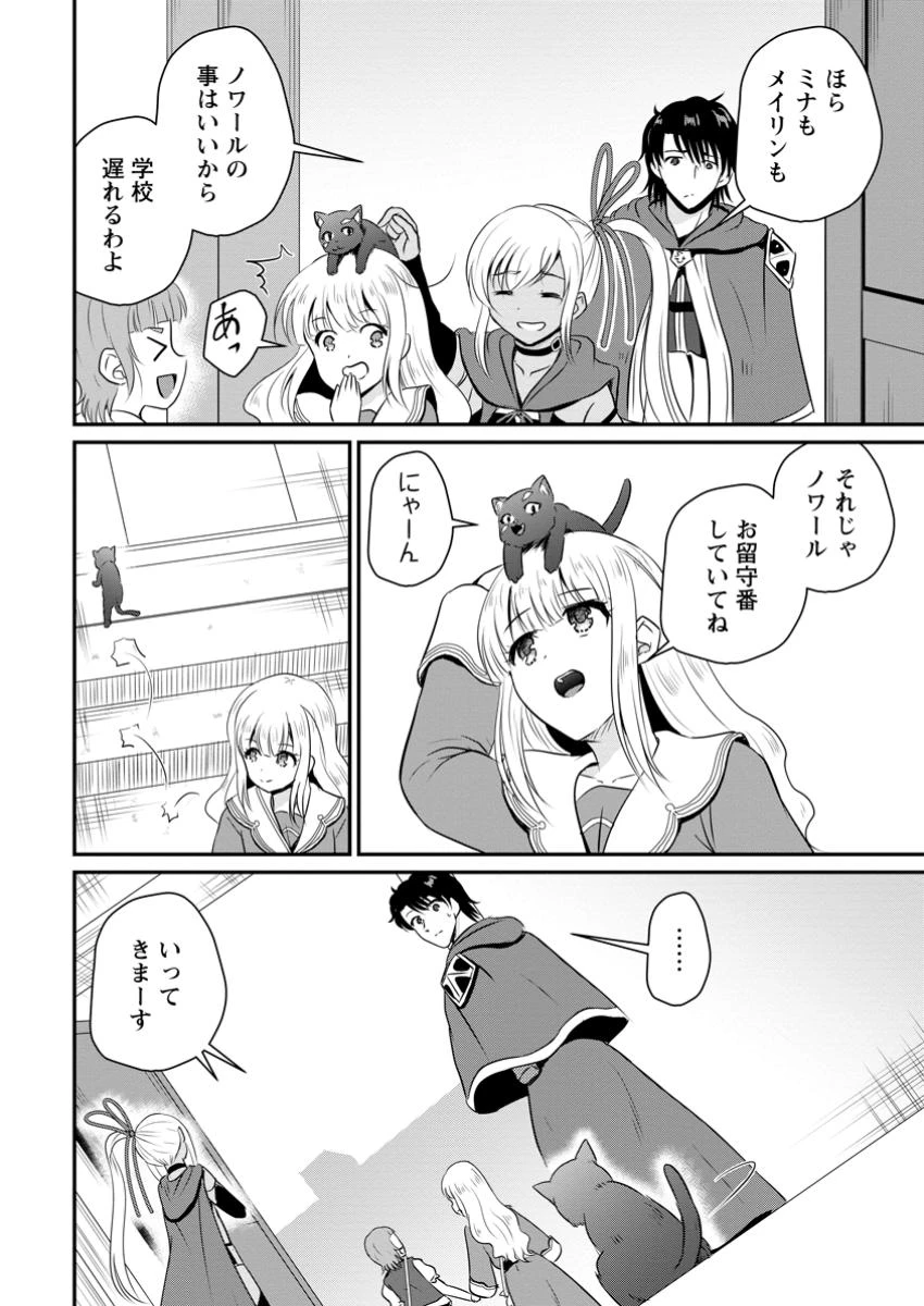 おっさん底辺治癒士と愛娘の辺境ライフ ～中年男が回復スキルに覚醒して、英雄へ成り上がる～ 第52.1話 - 4