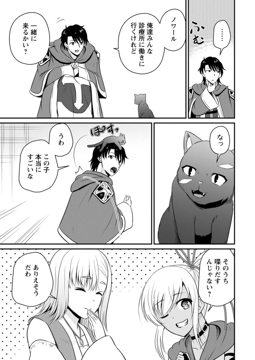 おっさん底辺治癒士と愛娘の辺境ライフ ～中年男が回復スキルに覚醒して、英雄へ成り上がる～ 第52.1話 - 7