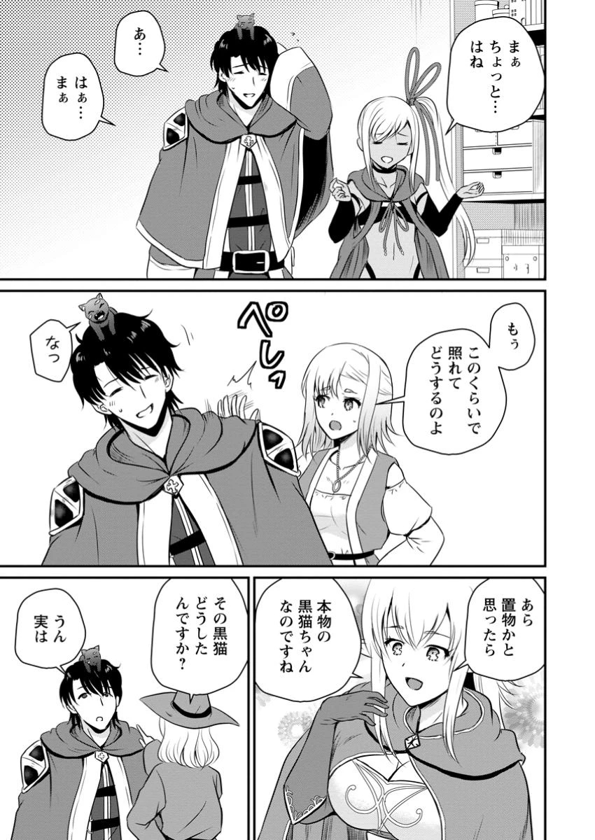 おっさん底辺治癒士と愛娘の辺境ライフ ～中年男が回復スキルに覚醒して、英雄へ成り上がる～ 第52.1話 - 9