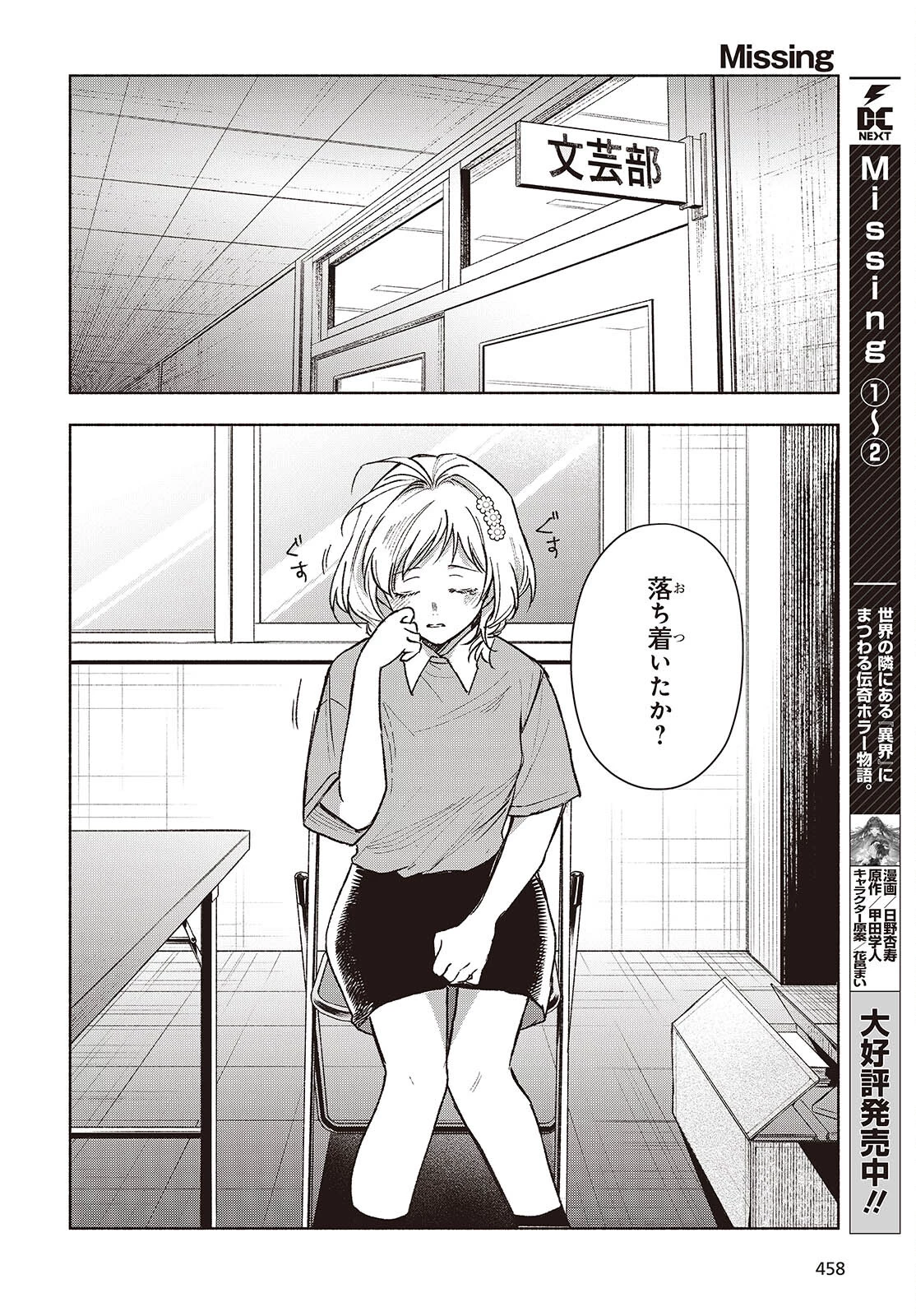 Missing 第14話 - 2