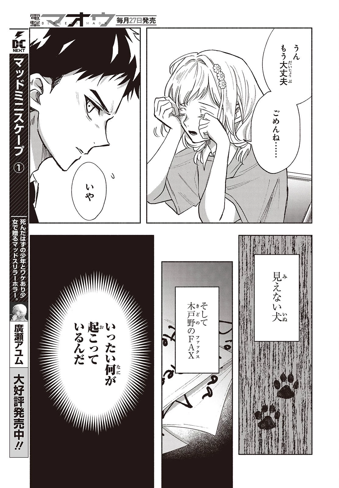 Missing 第14話 - 3