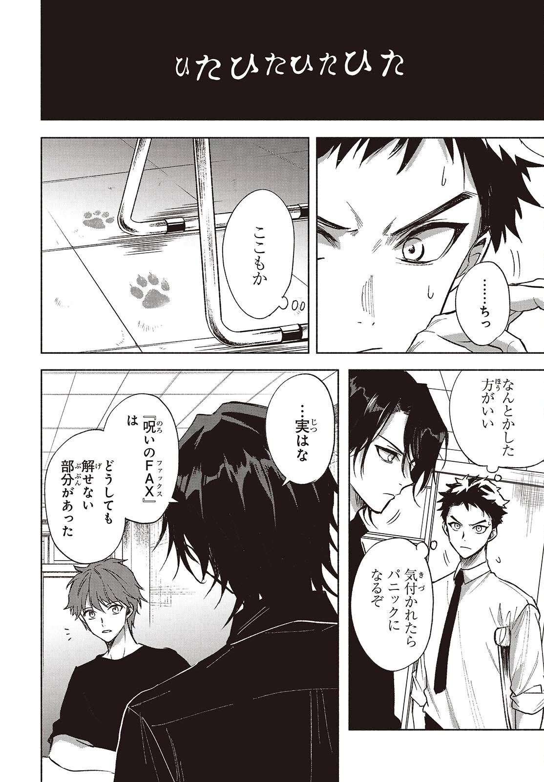 Missing 第14話 - 4