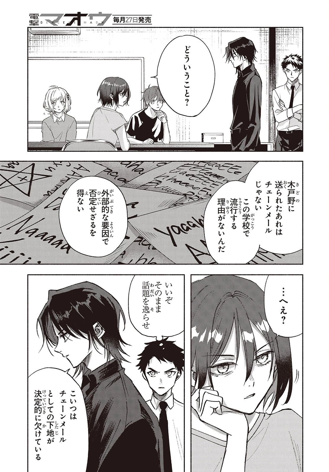 Missing 第14話 - 5