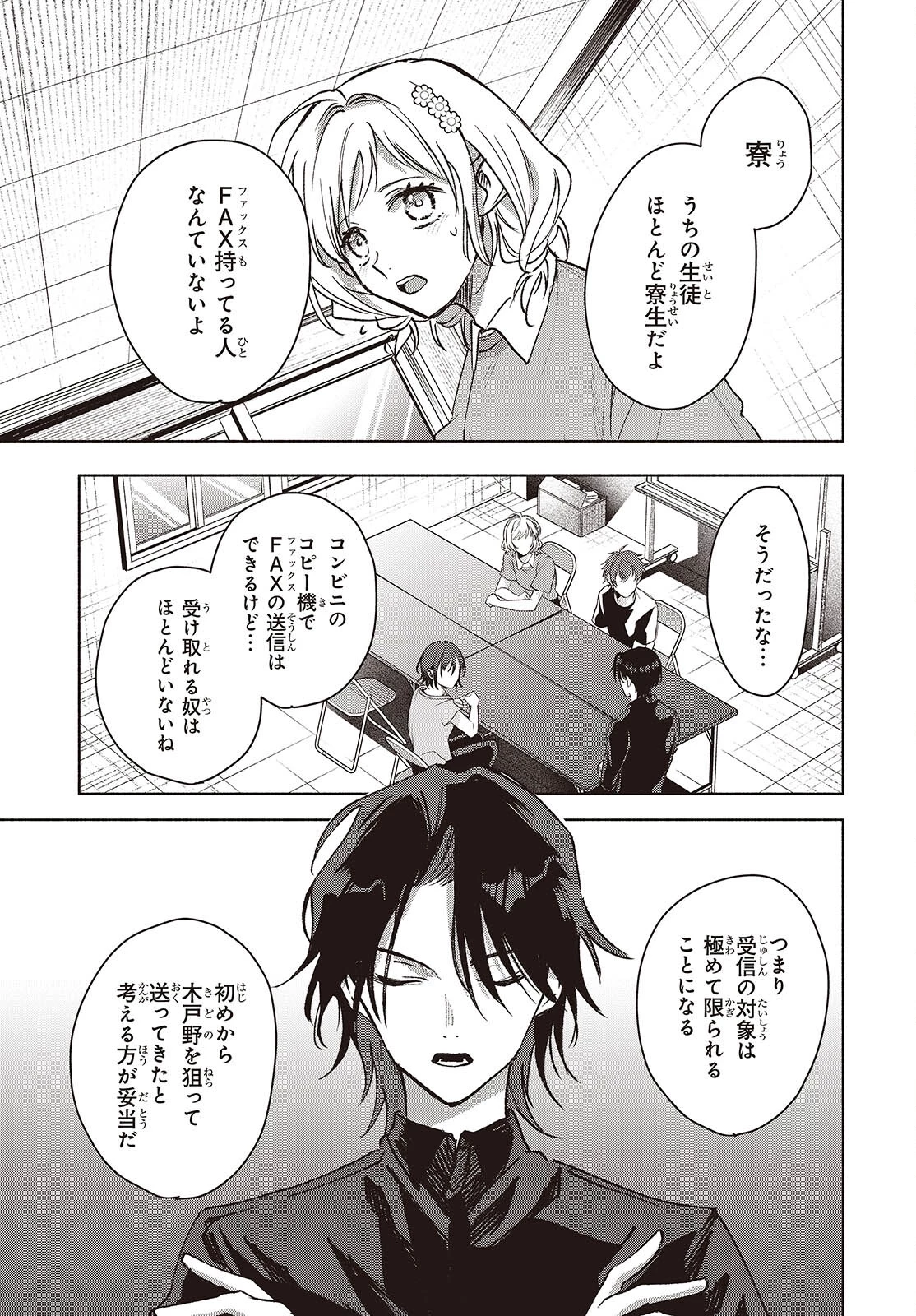 Missing 第14話 - 7