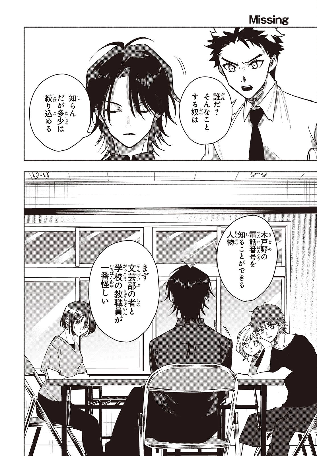 Missing 第14話 - 8