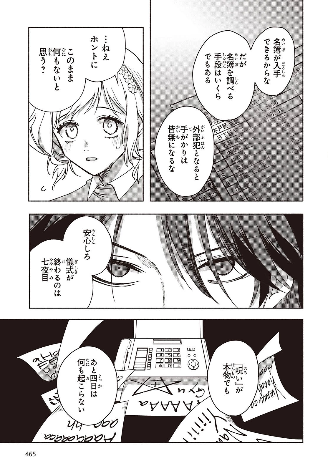 Missing 第14話 - 9