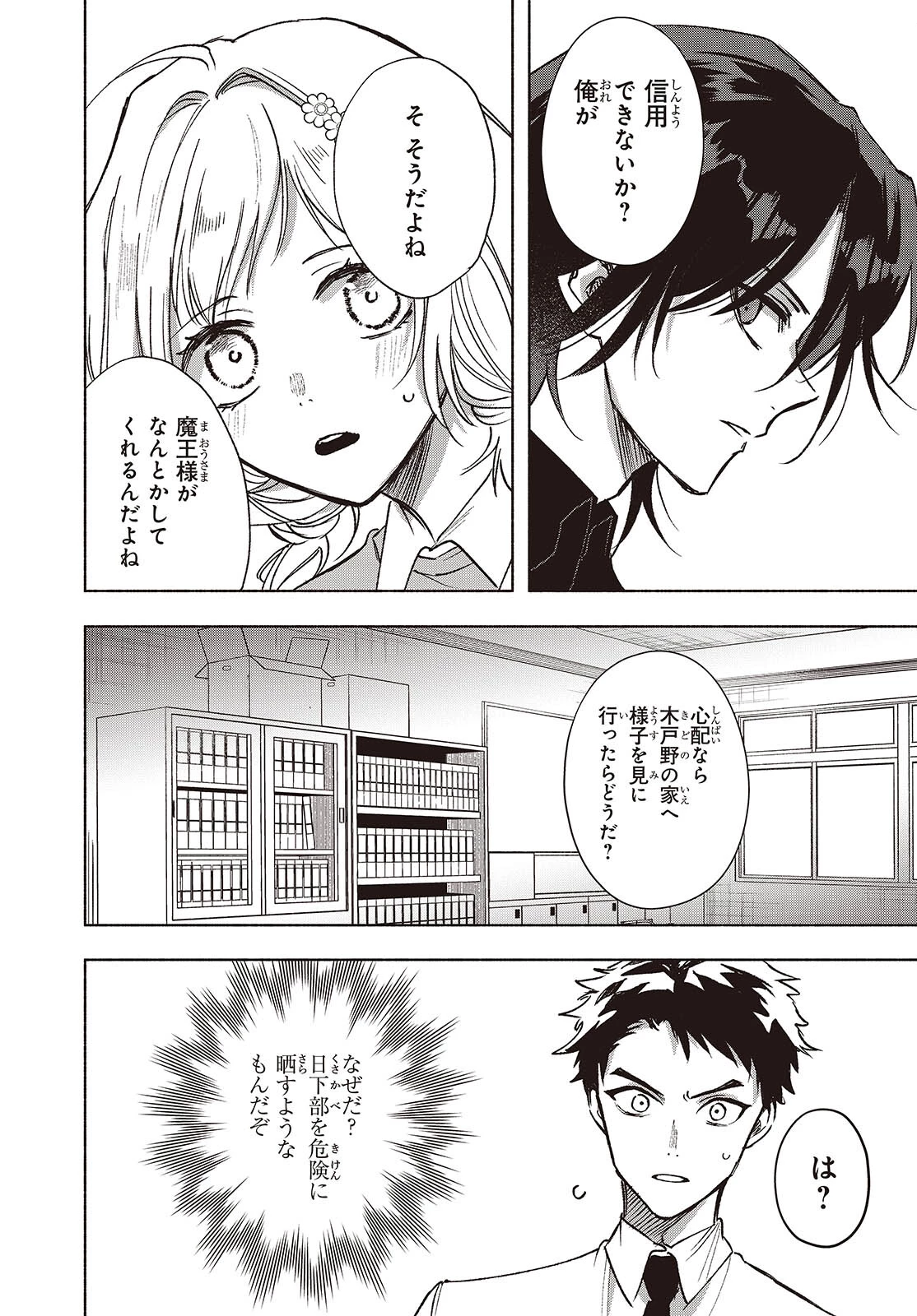 Missing 第14話 - 10