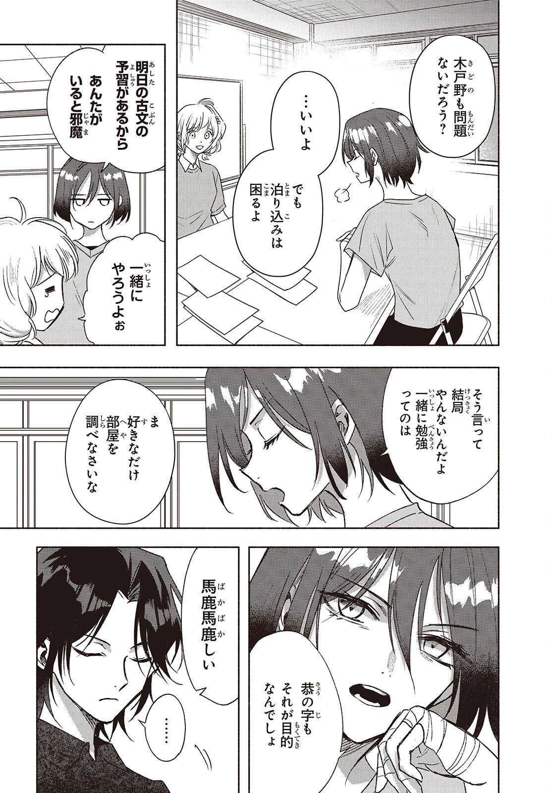 Missing 第14話 - 11