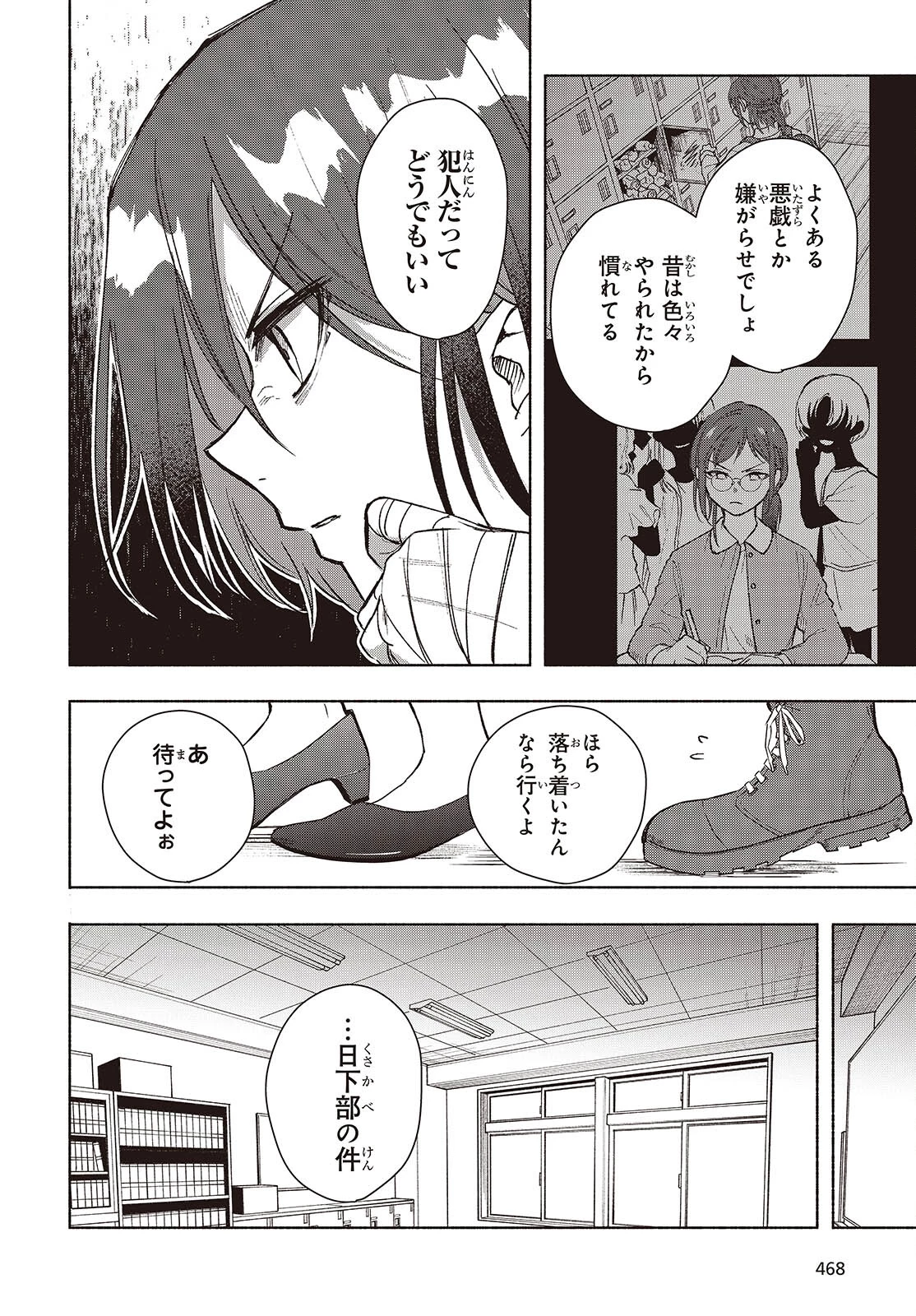 Missing 第14話 - 12