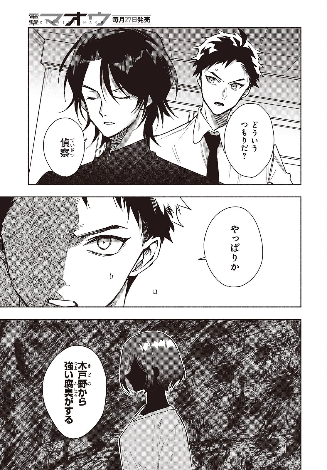 Missing 第14話 - 13