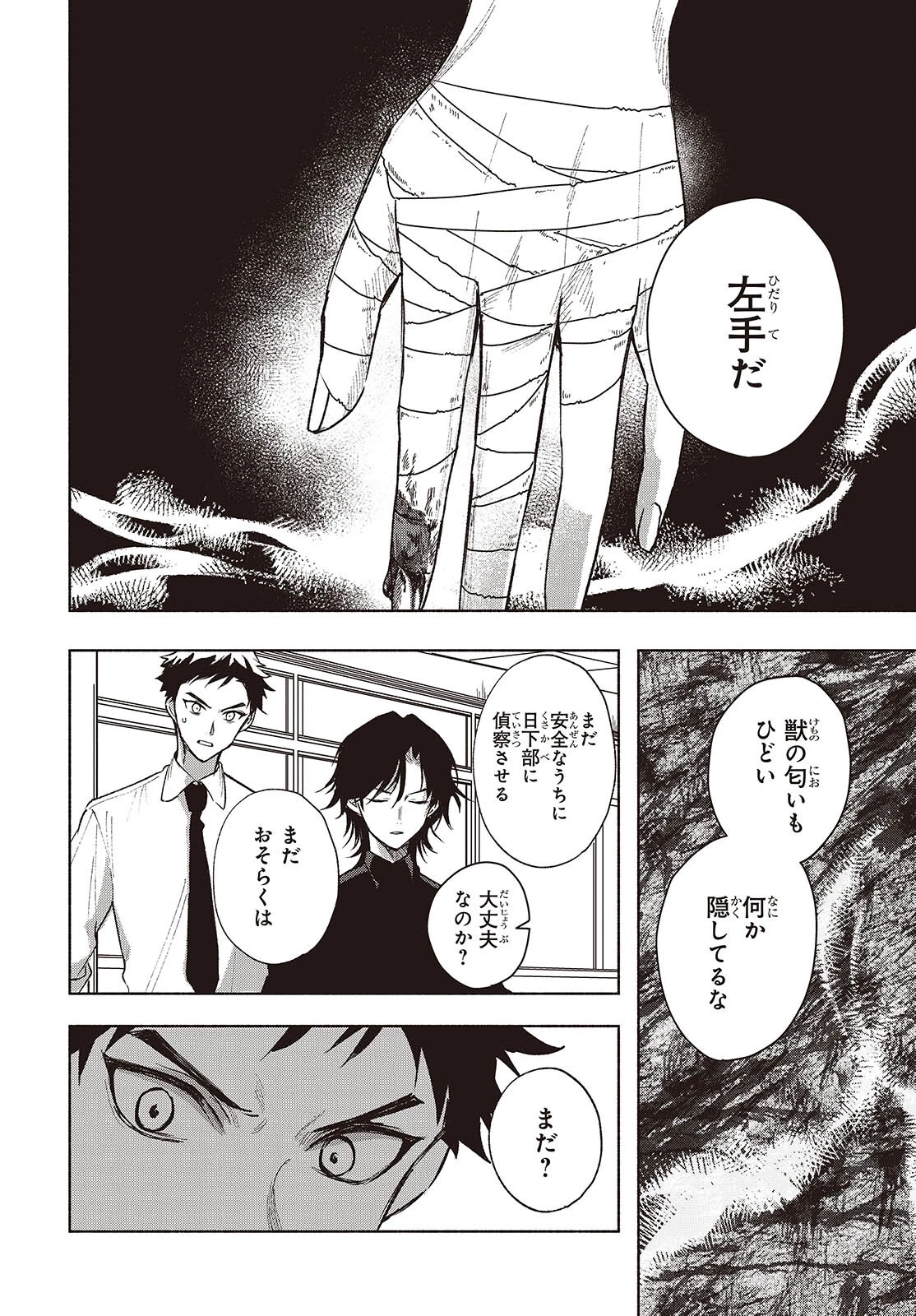 Missing 第14話 - 14
