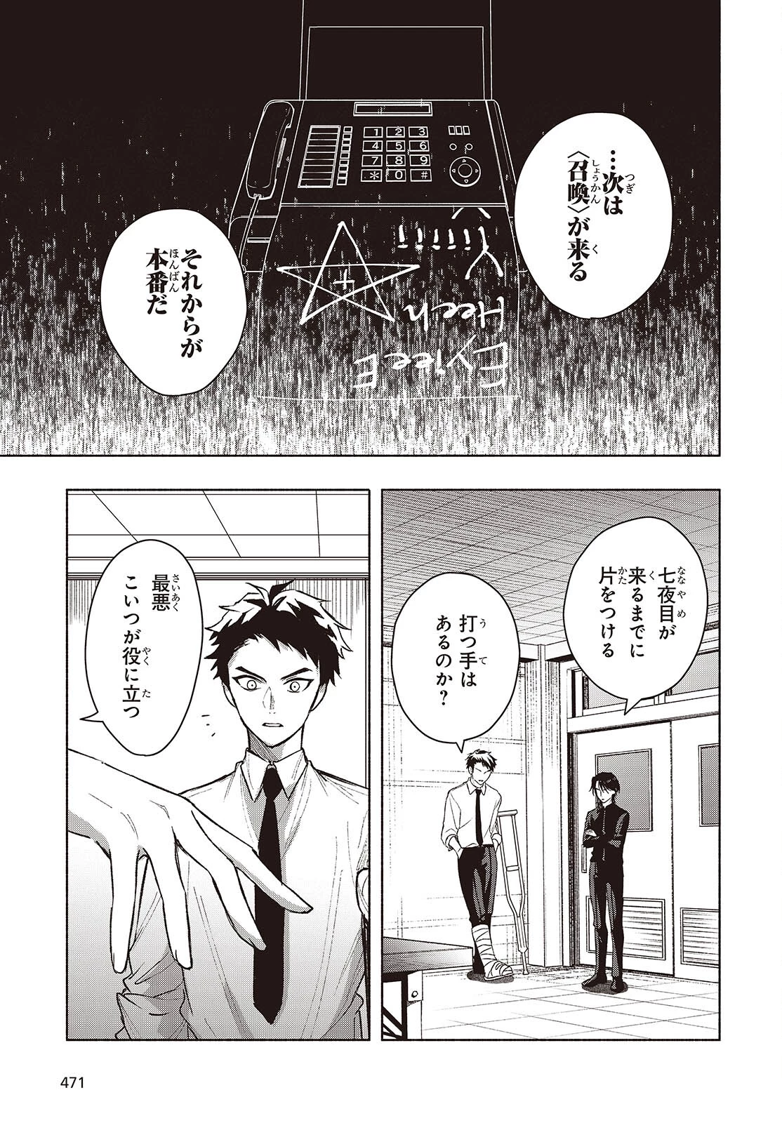 Missing 第14話 - 15