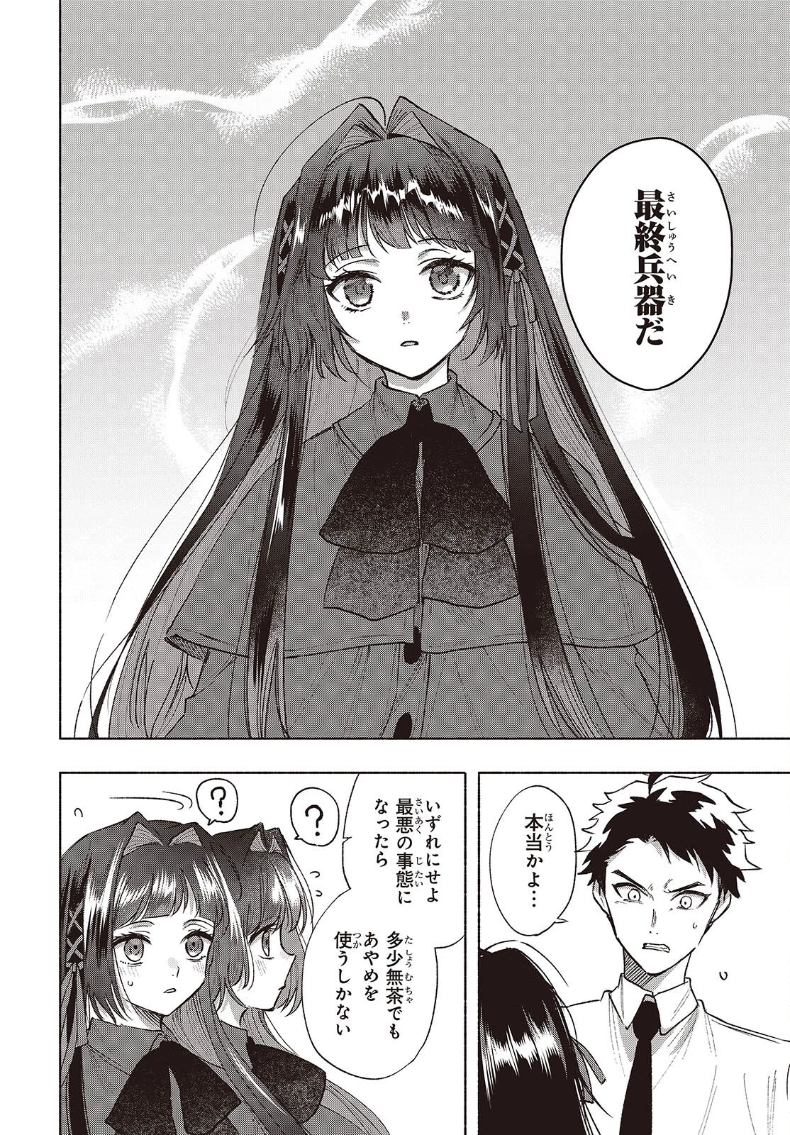 Missing 第14話 - 16
