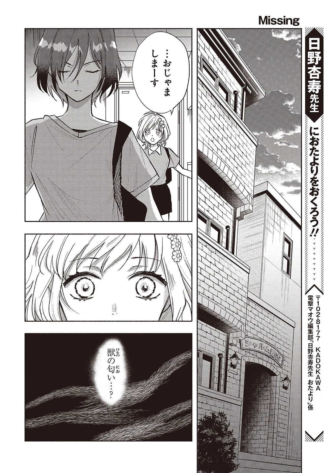 Missing 第14話 - 20