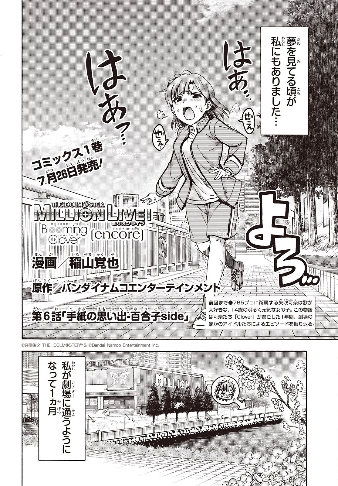 アイドルマスター ミリオンライブ！ BLOOMING CLOVER [encore] 第6話 - 4