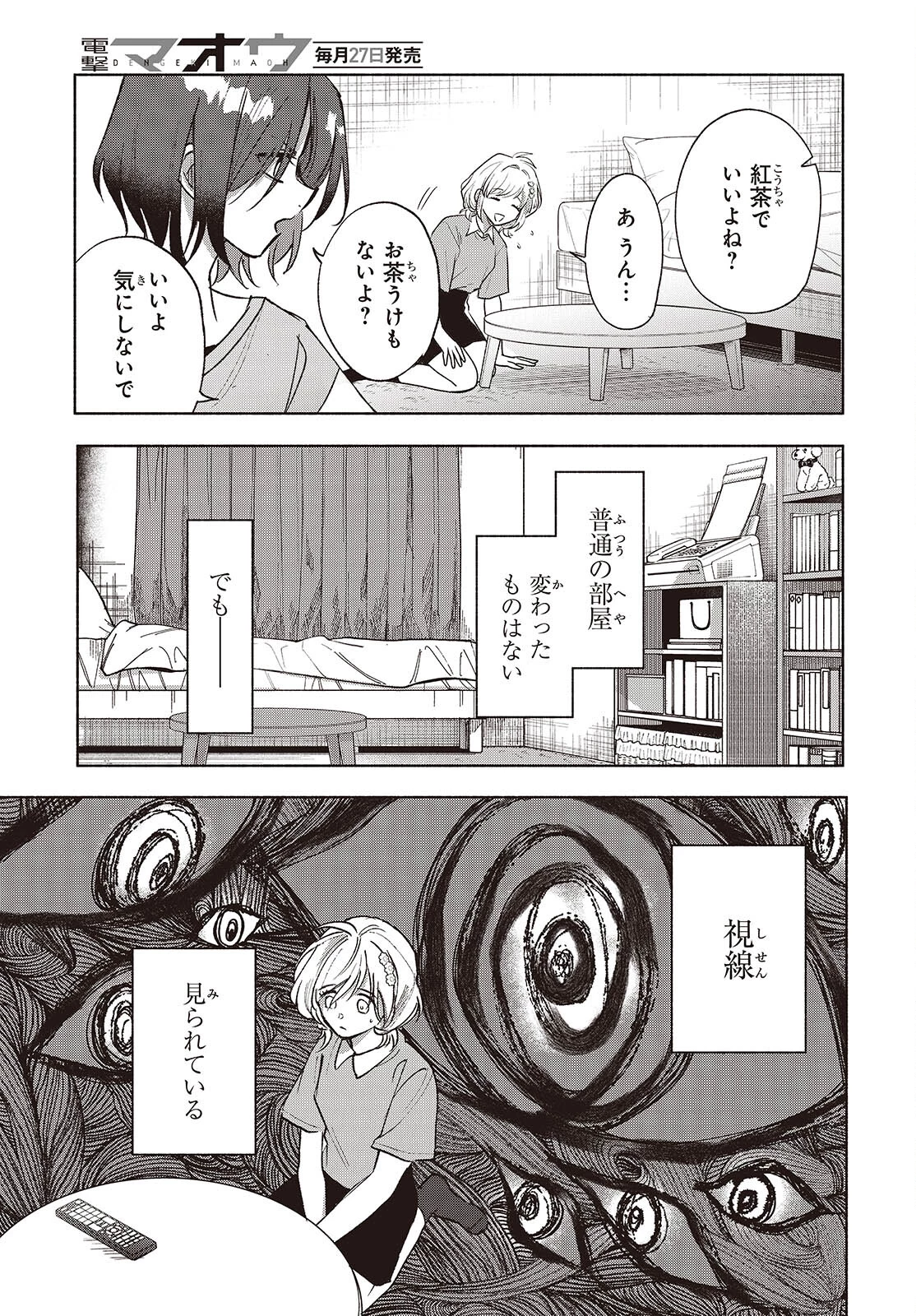Missing 第14話 - 21