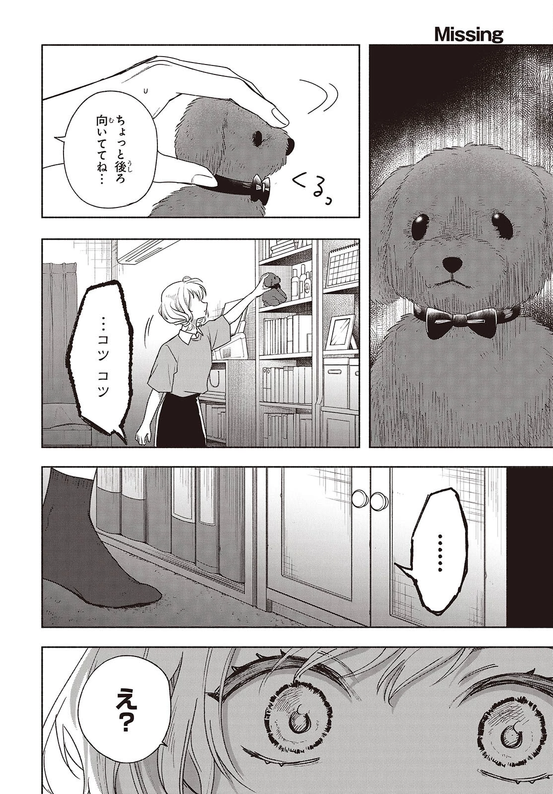 Missing 第14話 - 22