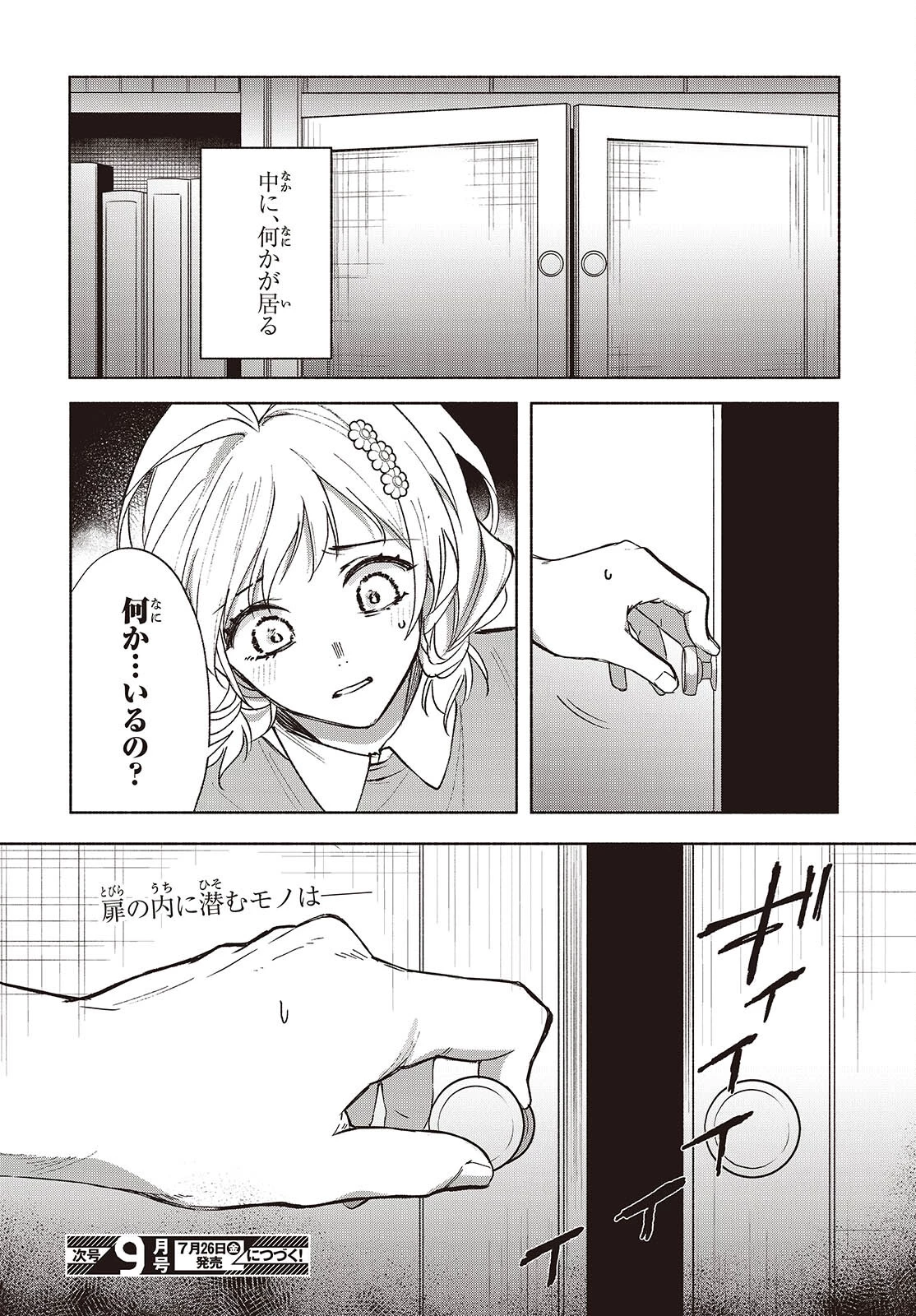 Missing 第14話 - 24