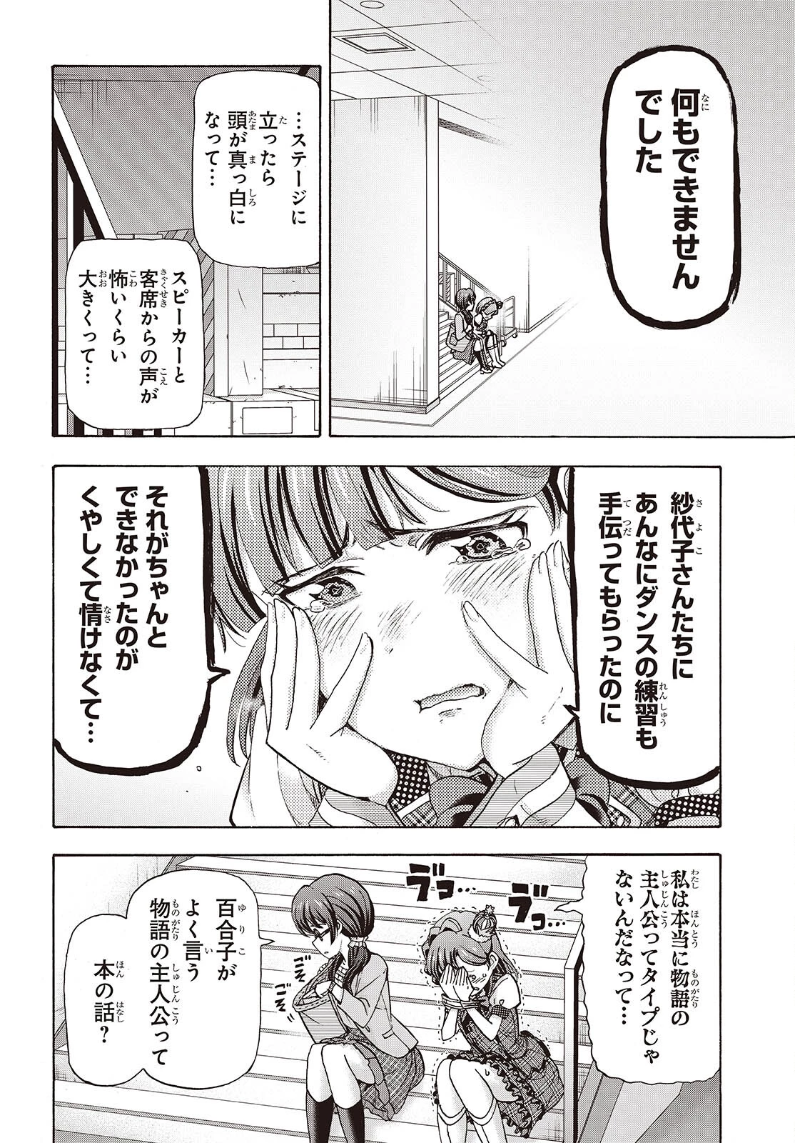アイドルマスター ミリオンライブ！ BLOOMING CLOVER [encore] 第6話 - 12
