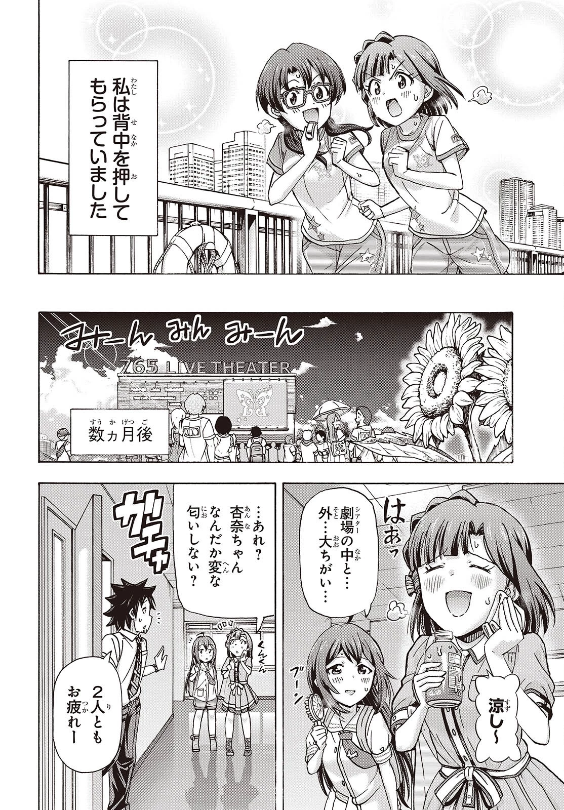 アイドルマスター ミリオンライブ！ BLOOMING CLOVER [encore] 第6話 - 18