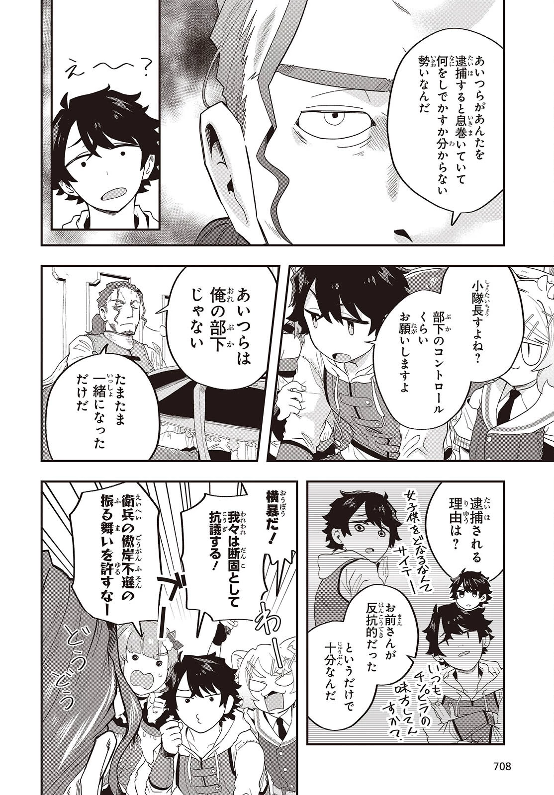 無敵商人の異世界成り上がり物語 ～現代の製品を自在に取り寄せるスキルがあるので異世界では楽勝です～ 第25話 - 4