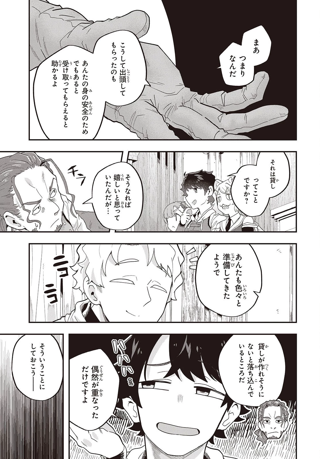 無敵商人の異世界成り上がり物語 ～現代の製品を自在に取り寄せるスキルがあるので異世界では楽勝です～ 第25話 - 5