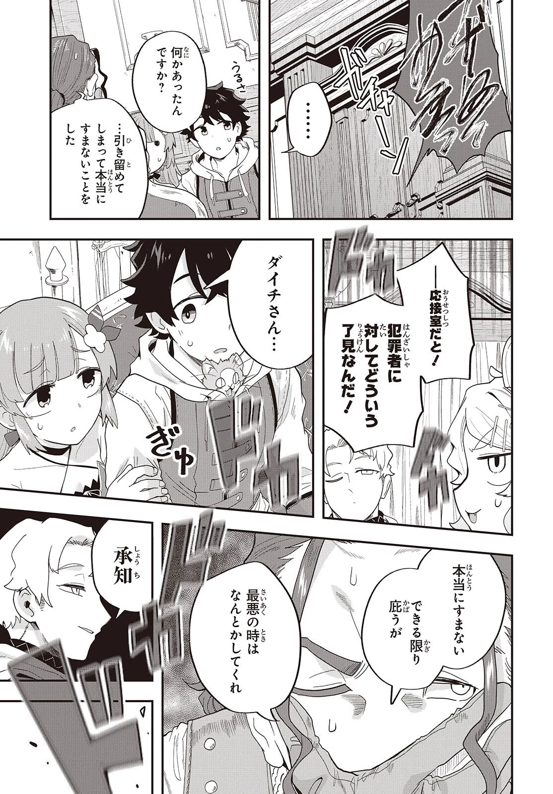 無敵商人の異世界成り上がり物語 ～現代の製品を自在に取り寄せるスキルがあるので異世界では楽勝です～ 第25話 - 7