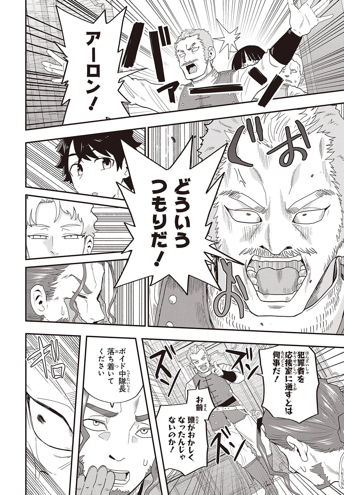 無敵商人の異世界成り上がり物語 ～現代の製品を自在に取り寄せるスキルがあるので異世界では楽勝です～ 第25話 - 8