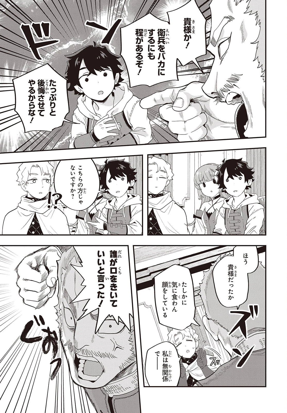 無敵商人の異世界成り上がり物語 ～現代の製品を自在に取り寄せるスキルがあるので異世界では楽勝です～ 第25話 - 9