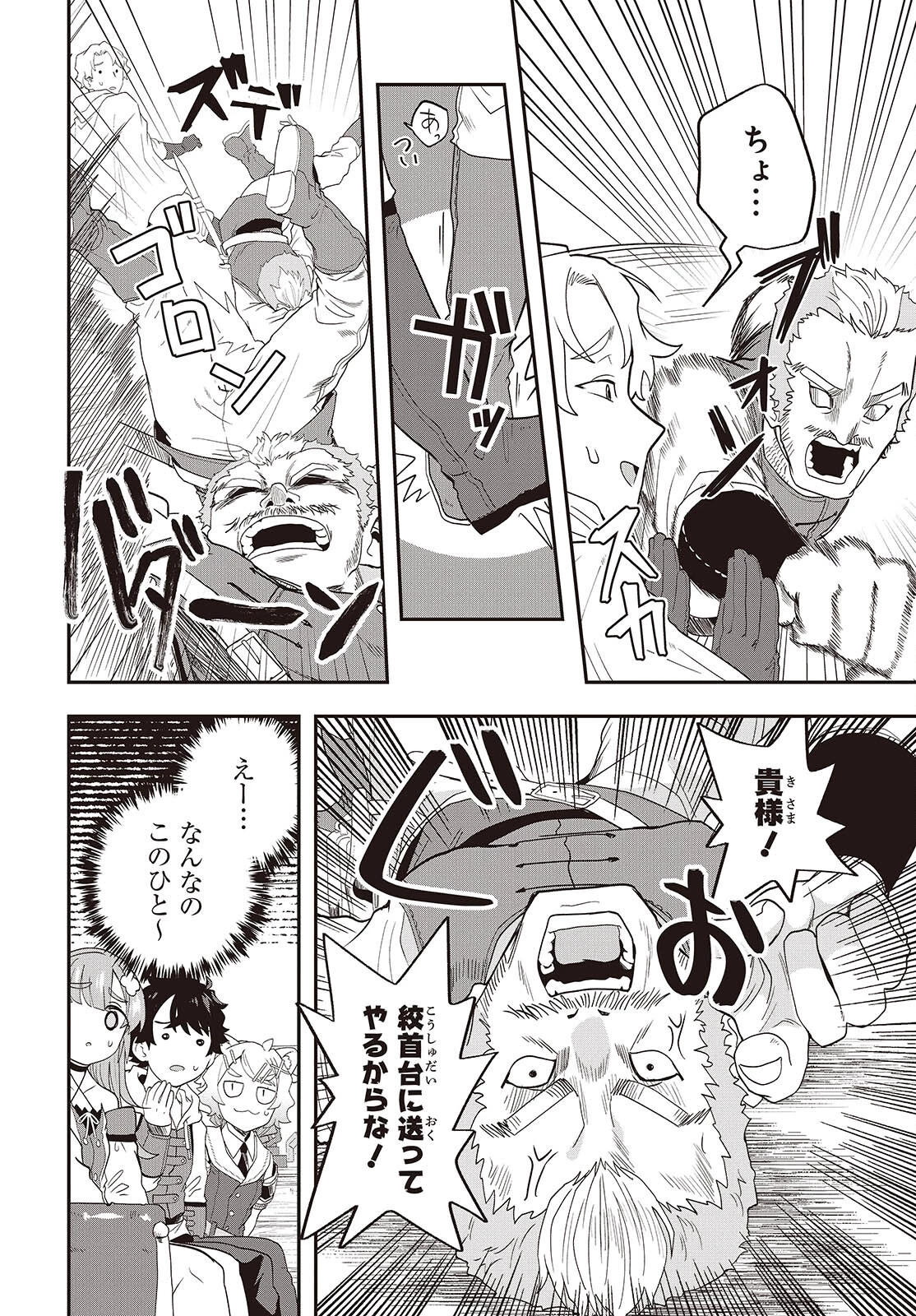 無敵商人の異世界成り上がり物語 ～現代の製品を自在に取り寄せるスキルがあるので異世界では楽勝です～ 第25話 - 10