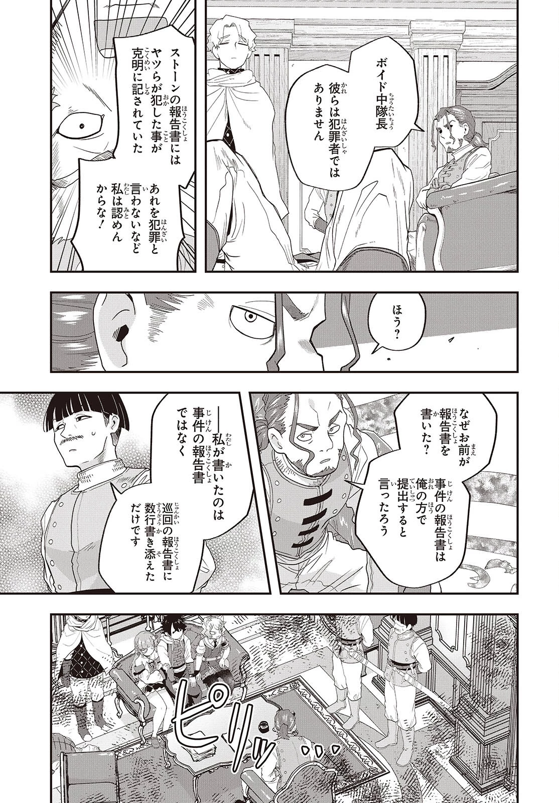 無敵商人の異世界成り上がり物語 ～現代の製品を自在に取り寄せるスキルがあるので異世界では楽勝です～ 第25話 - 11