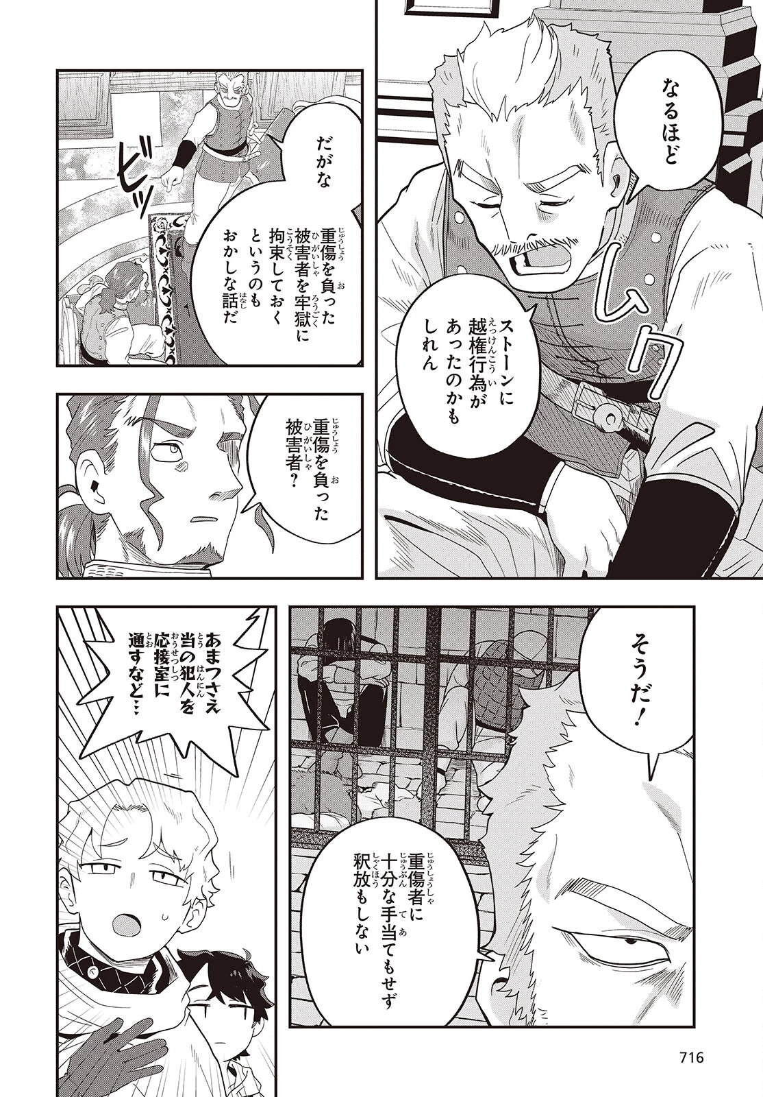 無敵商人の異世界成り上がり物語 ～現代の製品を自在に取り寄せるスキルがあるので異世界では楽勝です～ 第25話 - 12