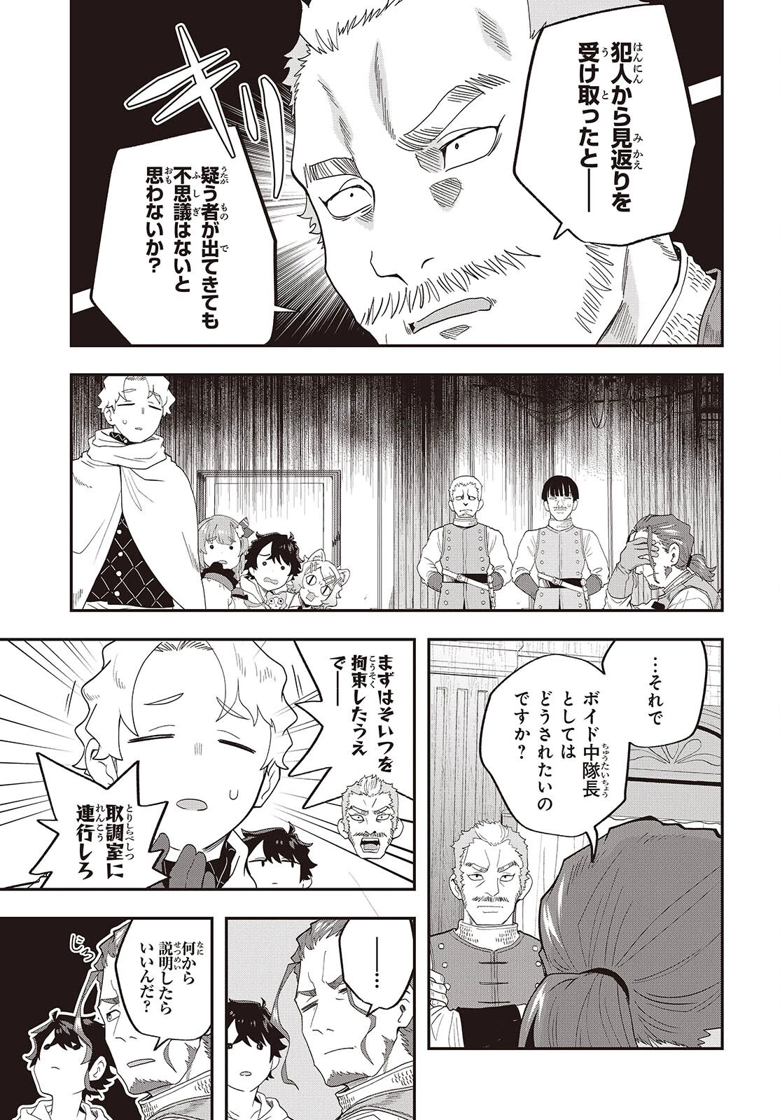 無敵商人の異世界成り上がり物語 ～現代の製品を自在に取り寄せるスキルがあるので異世界では楽勝です～ 第25話 - 13