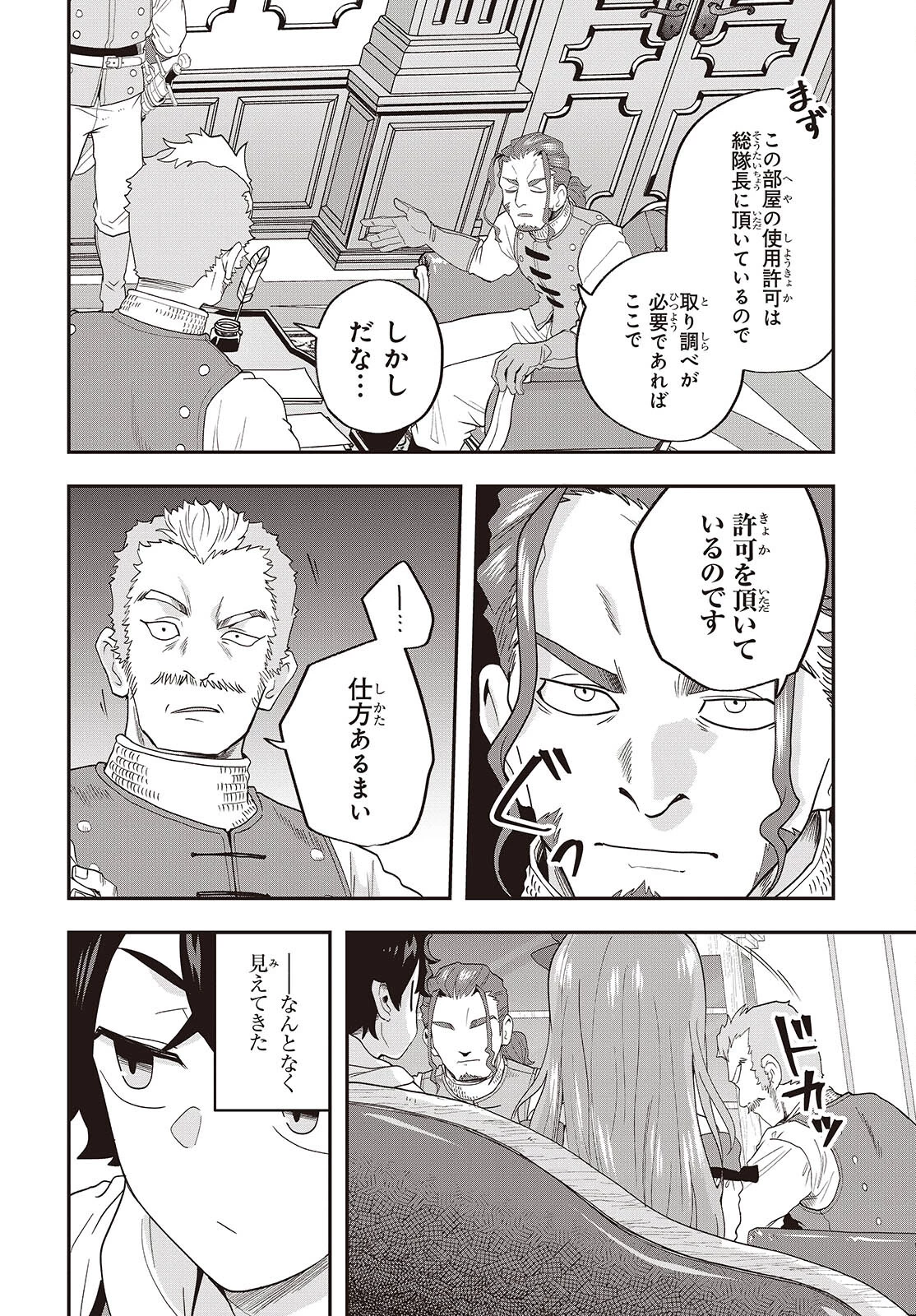 無敵商人の異世界成り上がり物語 ～現代の製品を自在に取り寄せるスキルがあるので異世界では楽勝です～ 第25話 - 14