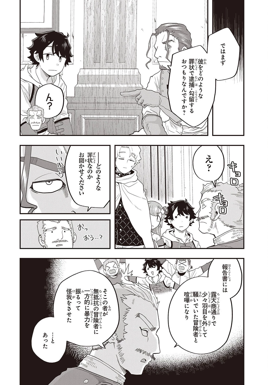 無敵商人の異世界成り上がり物語 ～現代の製品を自在に取り寄せるスキルがあるので異世界では楽勝です～ 第25話 - 16